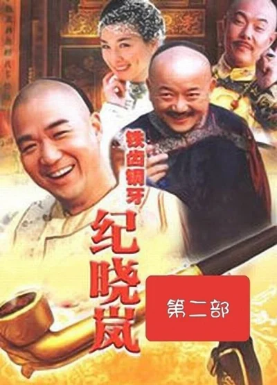 Bản Lĩnh Kỷ Hiểu Lam (Phần 2) - The Bronze Teeth (Season 2) (2002)