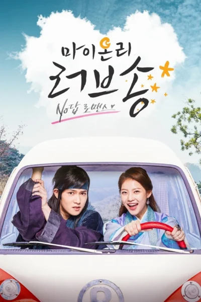 Bản Tình Ca Duy Nhất Của Tôi - My Only Love Song (2017)