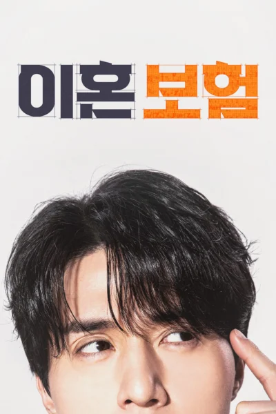 Bảo Hiểm Ly Hôn - The Divorce Insurance (2025)