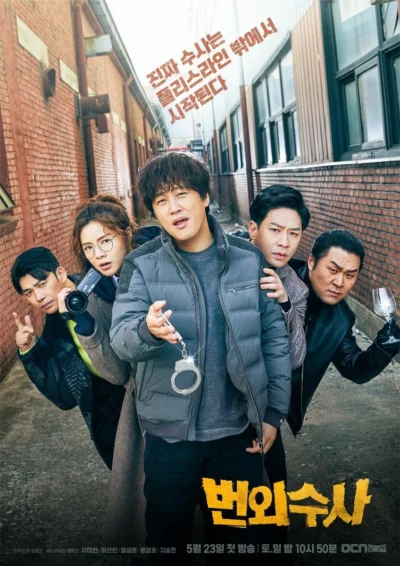Biệt Đội Chó Bull: Điều Tra Ngoài Giờ - Team Bulldog: Off-Duty Investigation (2020)