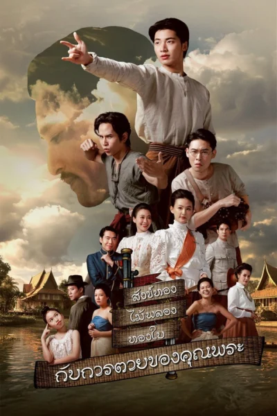 Cái Chết Của Khun Phra - The Death Of Khun Phra (2025)