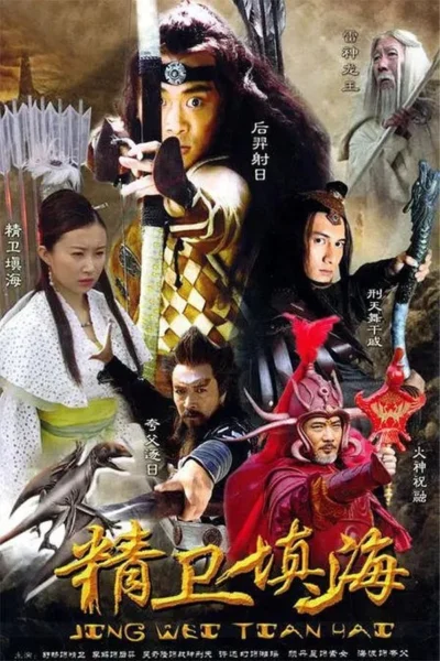 Chuyện Nàng Tinh Vệ Lấp Biển - Jing Wei Tian Hai (2005)
