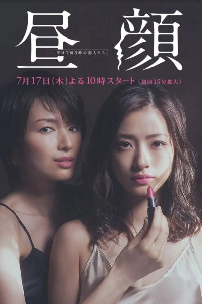 Chuyện Tình Buổi Chiều - Hirugao: Love Affairs In The Afternoon (2014)