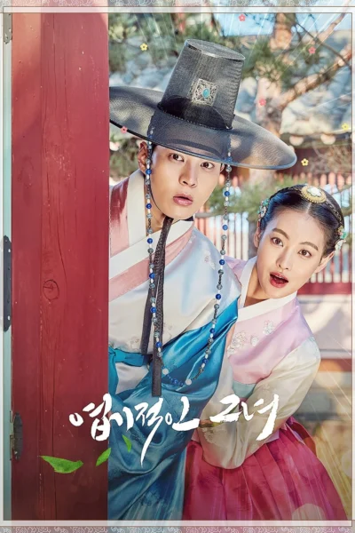Công Chúa Ngổ Ngáo - My Sassy Girl (2017)