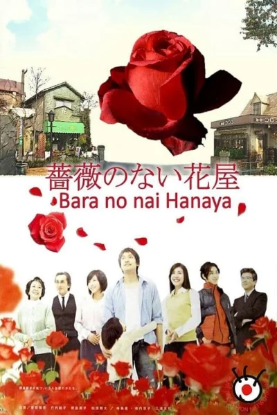 Cửa Hàng Hoa Không Có Hoa Hồng - Flower Shop Without Rose (2008)