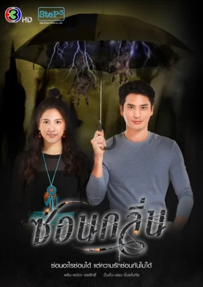 Dạ Lai Hương - My Sassy Psychic (2022)