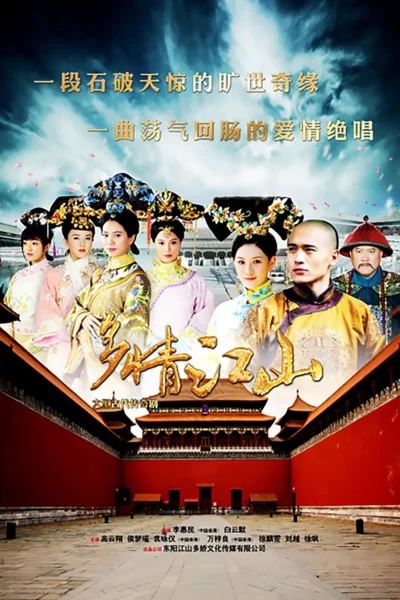 Đa Tình Giang Sơn - Royal Romance (2015)