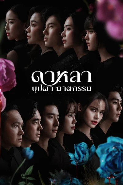 Dalah: Vụ Án Mạng Và Những Bông Hoa - Dalah: Death And The Flowers (2025)
