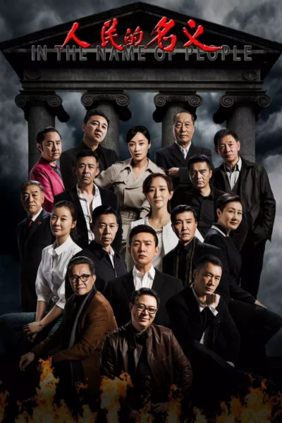Danh Nghĩa Nhân Dân - In The Name Of People (2017)