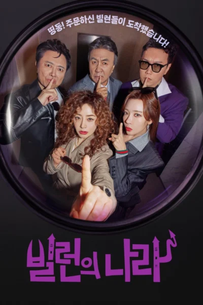 Đất Nước Của Phản Diện - Villains Everywhere (2025)