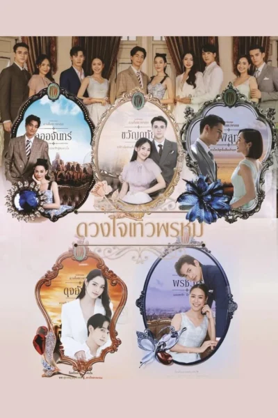Dhevaprom: Laorchan - Dhevaprom: Laorchan (2024)