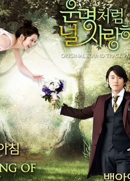 Định Mệnh Anh Yêu Em - You Are My Destiny (2020)