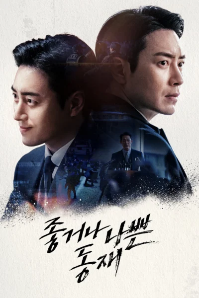 Dong Jae, Người Tốt Hay Kẻ Xấu - Dongjae, The Good Or The Bastard (2024)