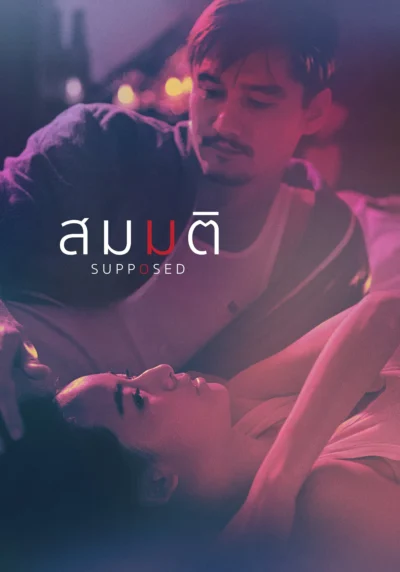 Giả Định - Supposed (2023)