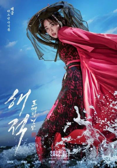 Hải Tặc: Kho Báu Hoàng Gia Cuối Cùng - The Pirates: The Last Royal Treasure (2022)