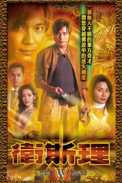 Hồ Sơ Tuyệt Mật - The 'W' Files (2003)