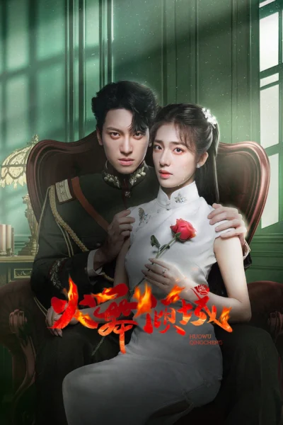 Hỏa Vũ Khuynh Thành - Blazing Elegance (2025)