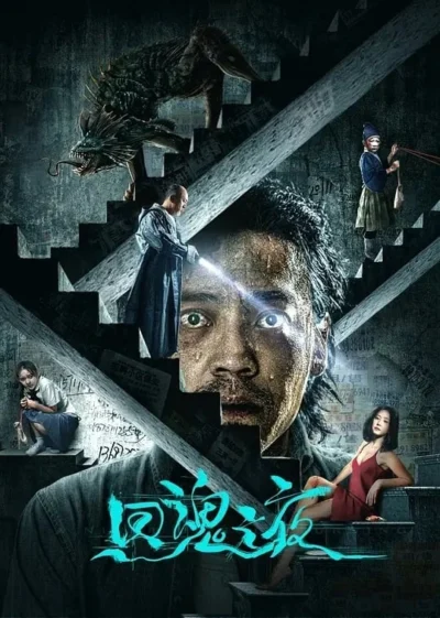 Hồi Hồn Chi Dạ - A Night of Return (A Night of Soul Turning) (2023)