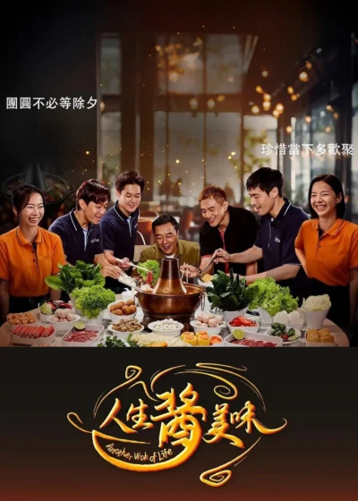 Hương Vị Cuộc Đời - Another Wok Of Life (2025)