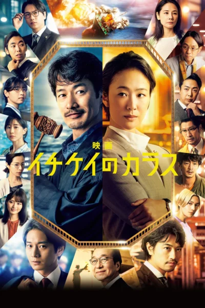 Ichikei’s Crow The Movie - Ichikei's Crow The Movie (2023)