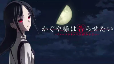 Kaguya-sama: Cuộc chiến tỏ tình – Nụ hôn đầu không hồi kết