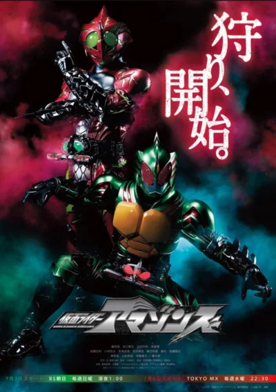 Kamen Rider Amazons (Phần 2) - Kamen Rider Amazons (Season 2) (2017)