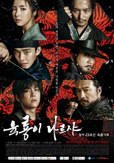 Lục Long Tranh Bá - Six Flying Dragons (2015)