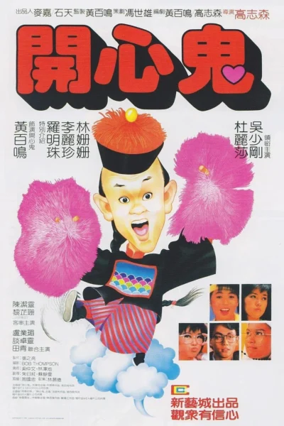 Ma Vui Vẻ - The Happy Ghost (1984)