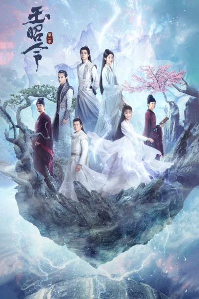 Ngọc Chiêu Lệnh – Phần 1 - No Boundary Season 1 (2021)