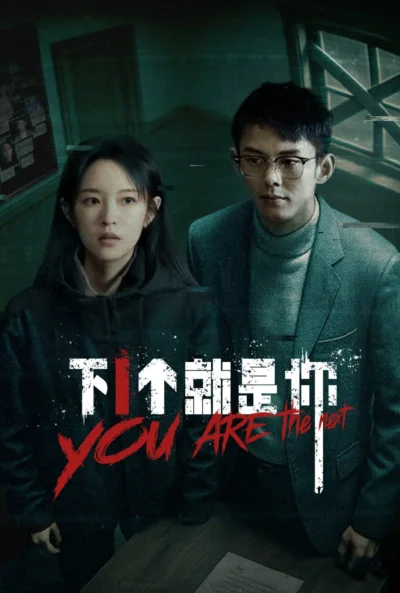 Người Tiếp Theo Chính Là Cô - Atonement (2025)