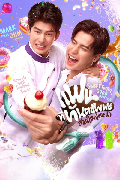 Người Yêu Mà Các Nha Sĩ Khuyên Dùng - Sweet Tooth, Good Dentist (2025)