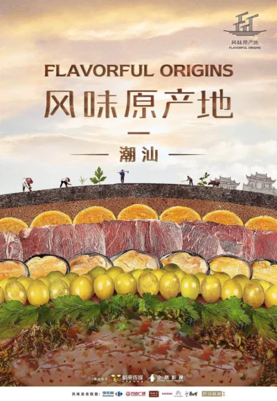 Nguồn Gốc Của Hương Vị (Phần 3) – Ẩm Thực Cam Túc - Flavorful Origins (Season 3) (2019)