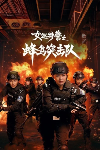 Nữ Tuần Đặc Cảnh: Đội Đột Kích Chim Ruồi - Sisters In Arms (2025)