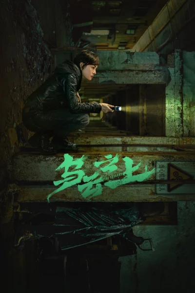 Ô Vân Chi Thượng : Vén Màn Mây Đen - Breaking The Shadows (2025)
