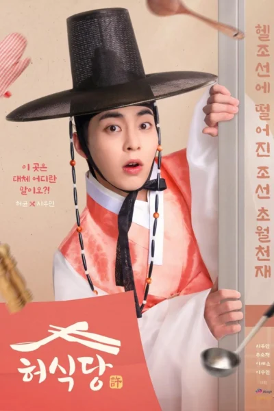 Quán Ăn Của Ngài Heo - Heo's Diner (2025)