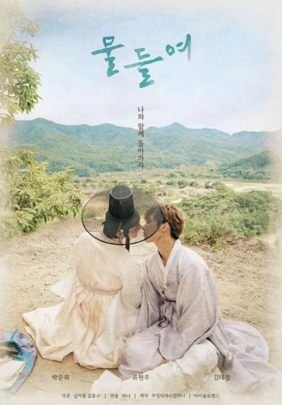 Sắc Màu Định Mệnh - Tinted With You (2021)