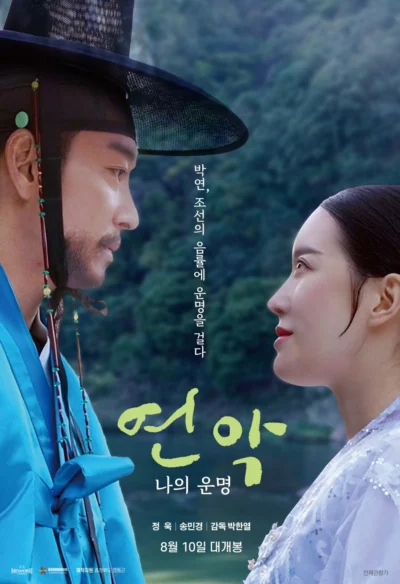 Sợi Tình Định Mệnh - Yeonak, My Destiny (2023)