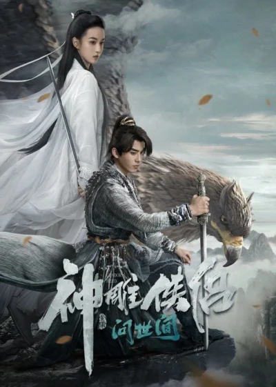 Thần Điêu Hiệp Lữ: Hỏi Thế Gian - The Legend Of Condor Hero: What Is Love (2025)