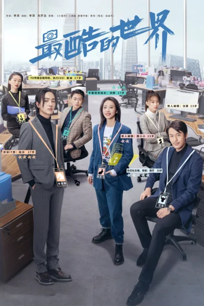 Thế Giới Cool Ngầu - The Coolest World (2021)