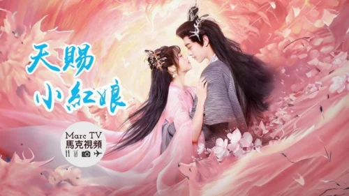 Thiên Tứ Tiểu Hồng Nương