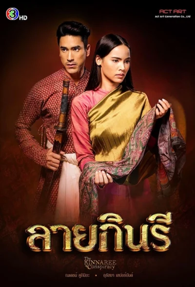 Thước Vải Se Duyên - The Kinnaree Conspiracy (2022)