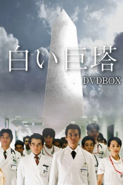 Tòa Tháp Trắng Vĩ Đại - The Great White Tower (2003)