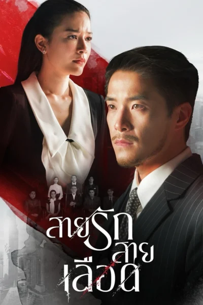Trò Chơi Kế Nghiệp - Game Of Succession (2025)
