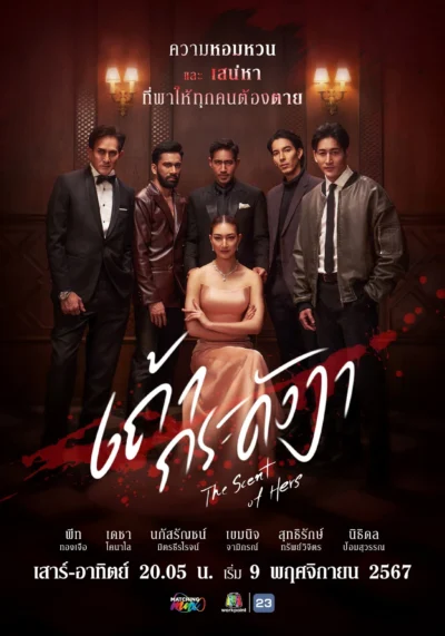 Tro Hoàng Lan - The Scent Of Hers (2024)