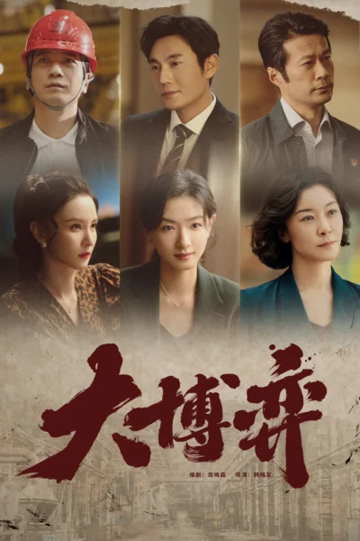 Ván Cờ Lớn - Game Of Wisdom (2022)
