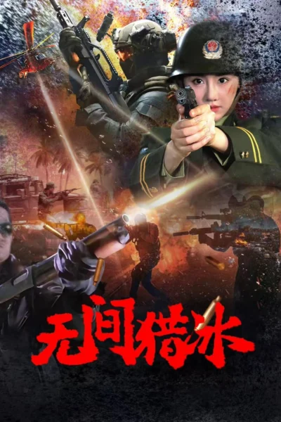 Vô Gian Lạp Băng - Unrelenting Drug Interdiction (2025)