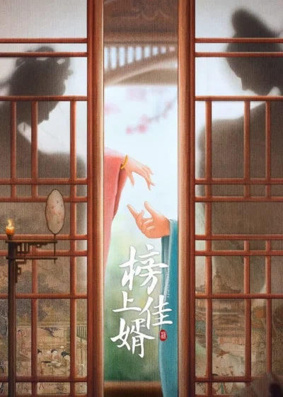 Bảng Thượng Giai Tế - Serendipity (2025)