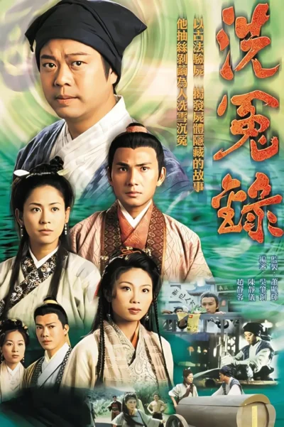 Bức Màn Bí Mật (Phần 1) (Nhân Chứng) - Witness To A Prosecution (Season 1) (1999)