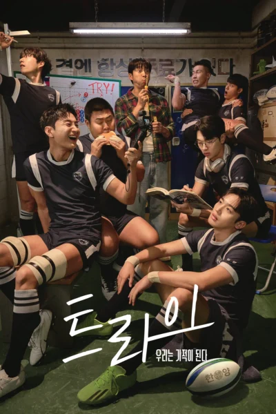 Đội Tuyển Kỳ Tích - The Winning Try (2025)